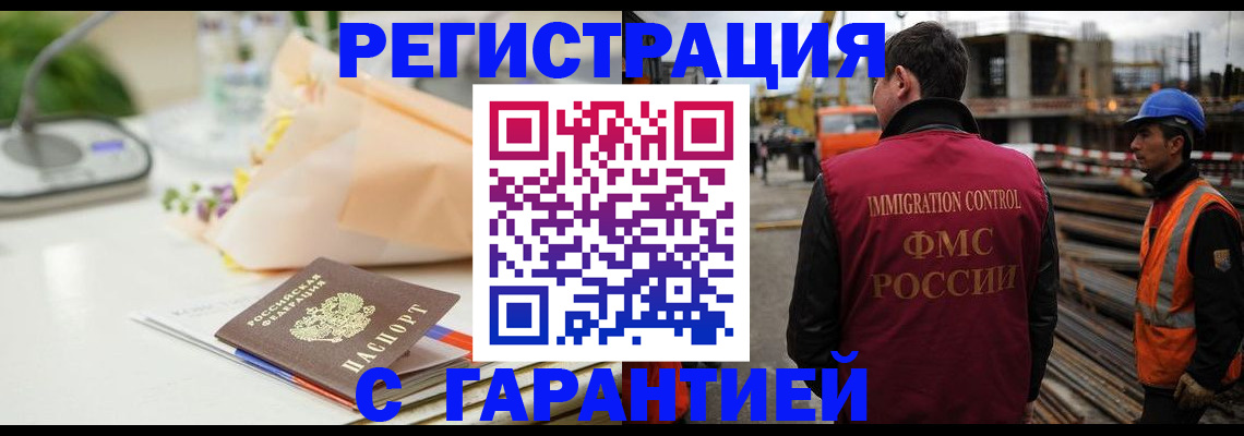 купить прописку в Миассе