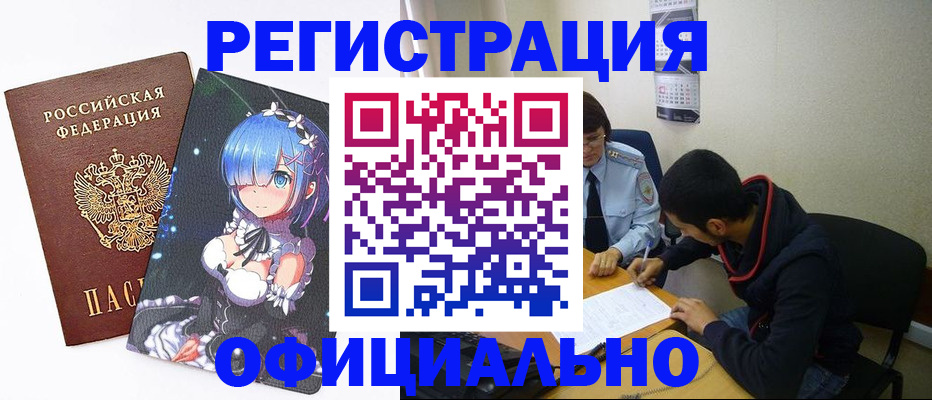 временная регистрация для школы в Миассе