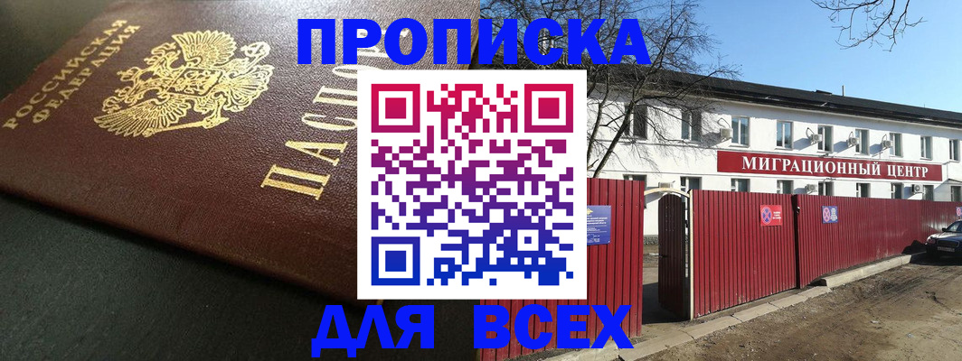найти адрес прописки в Миассе
