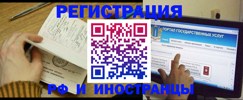 прописка для работы в Миассе