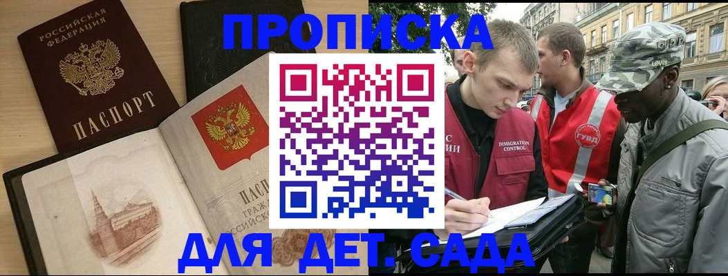 прописка законно в Миассе