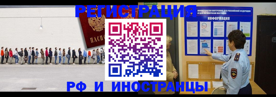временная регистрация законно в Миассе